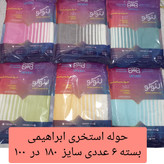 حوله استخری ابراهیمی یزد ساحلی مسافرتی استخری سایز ۱۸۰ × ۱۰۰ بازار عمده لوکیا