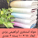 حوله استخری ابراهیمی یزد ساحلی مسافرتی استخری سایز ۱۸۰ × ۱۰۰ بازار عمده لوکیا